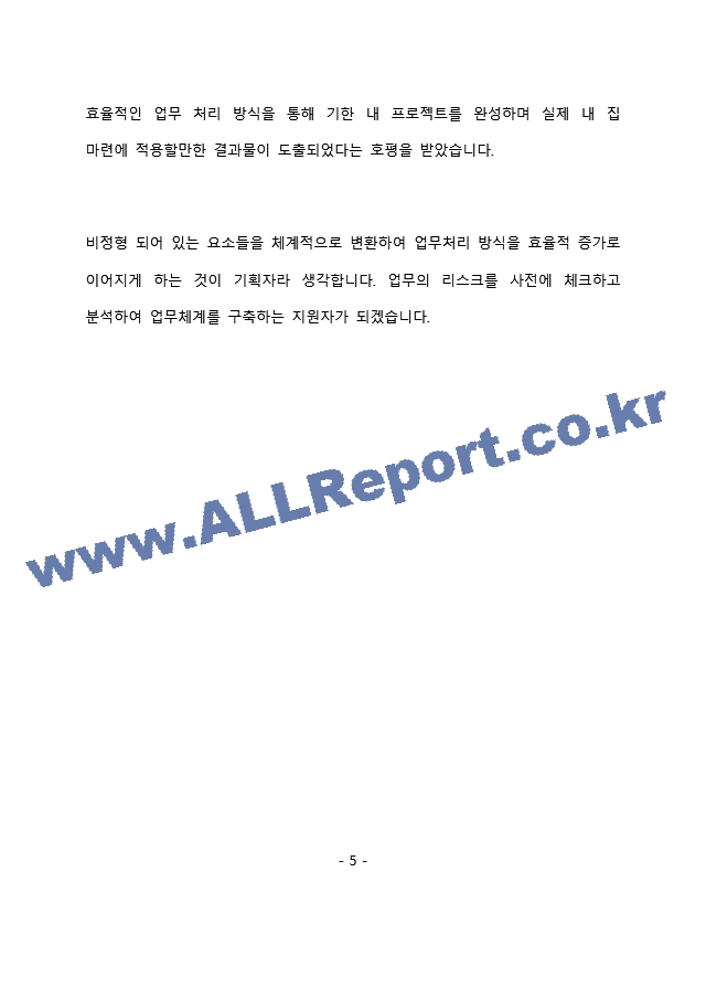 롯데e커머스 it기획 최종 합격 자기소개서(자소서)   (6 페이지)
